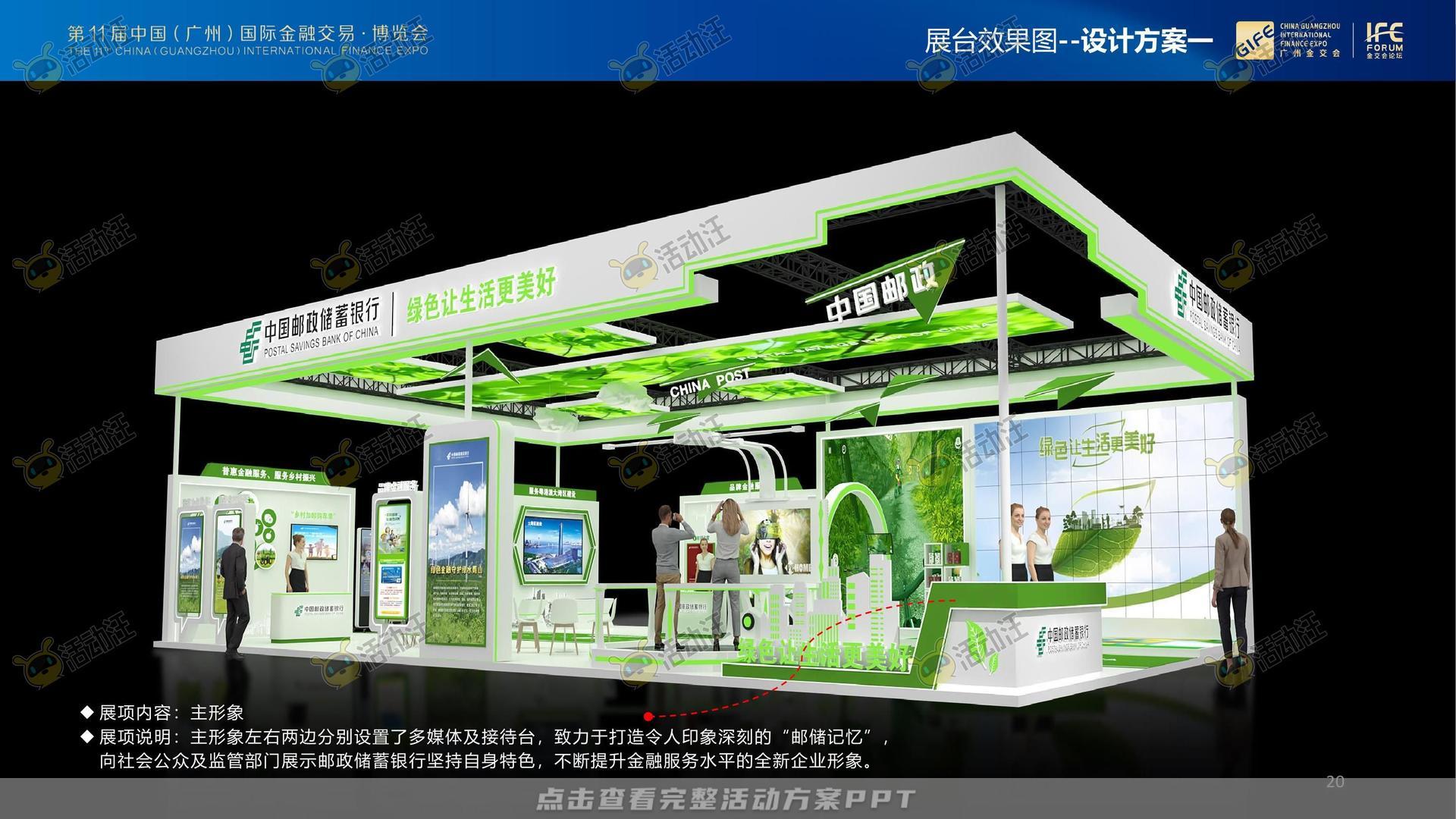 金交会丨中国邮政储蓄银行展位设计方案