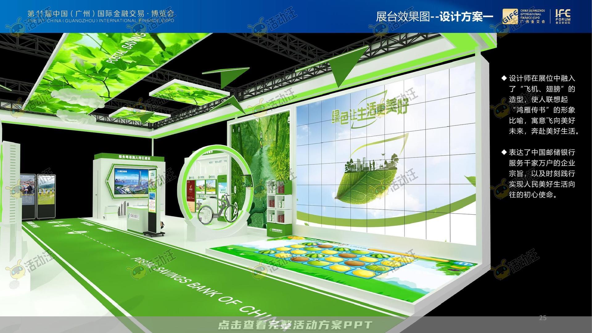 金交会丨中国邮政储蓄银行展位设计方案