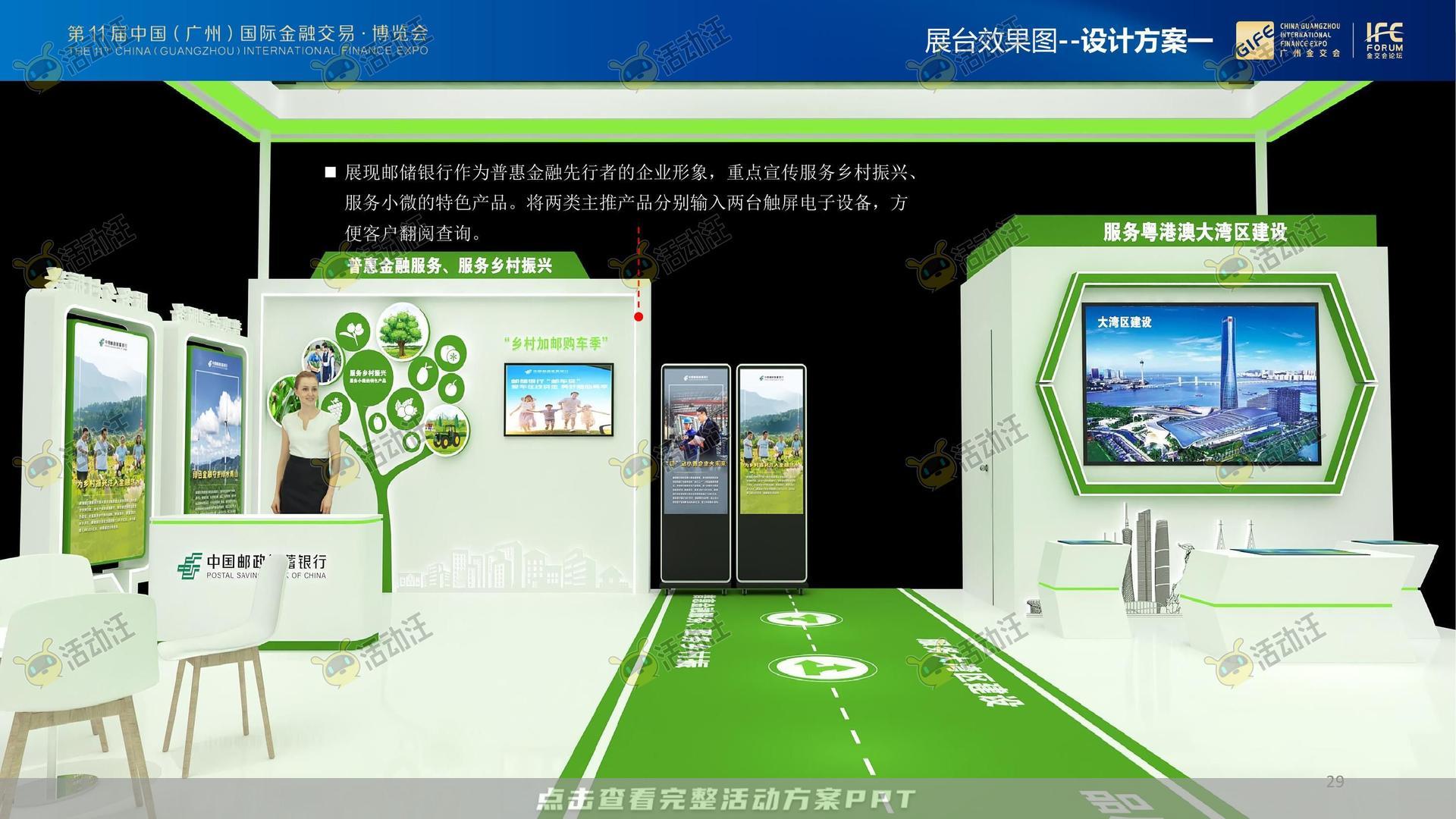 金交会丨中国邮政储蓄银行展位设计方案