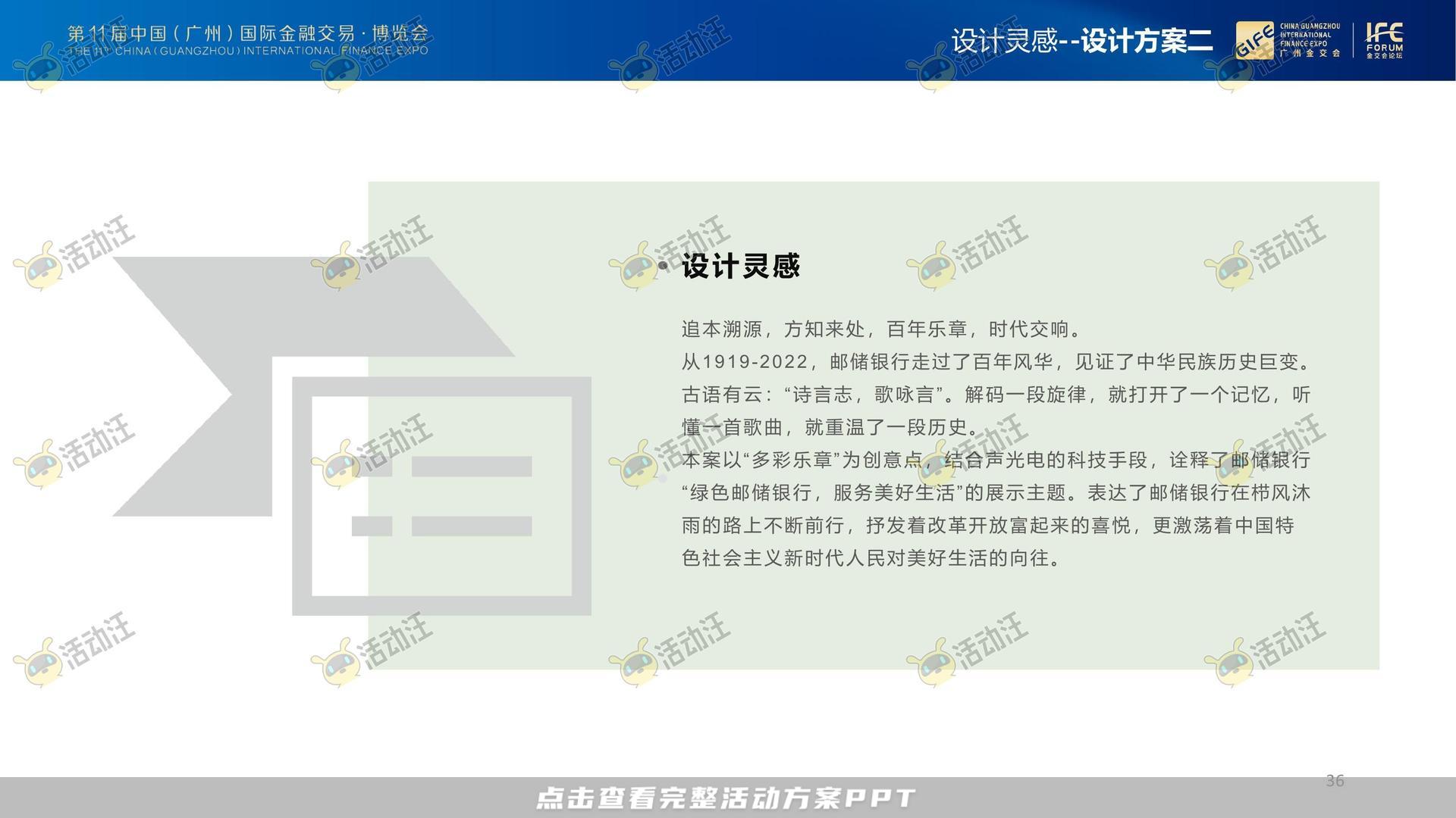 金交会丨中国邮政储蓄银行展位设计方案