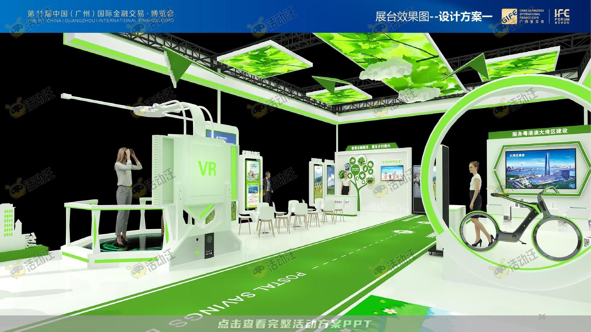 金交会丨中国邮政储蓄银行展位设计方案