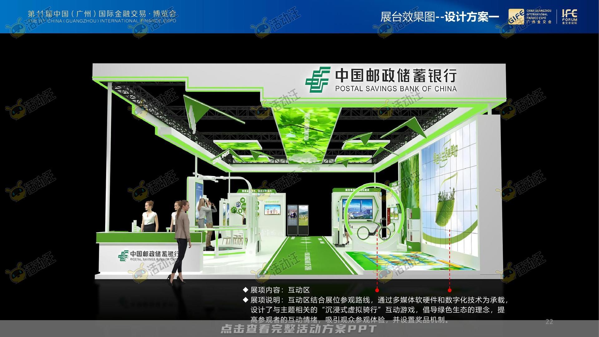 金交会丨中国邮政储蓄银行展位设计方案