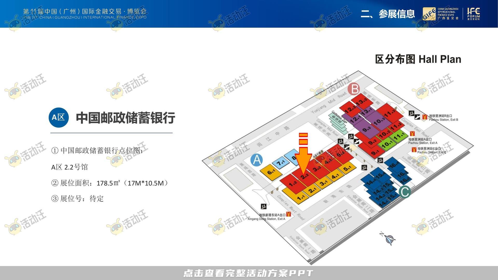 金交会丨中国邮政储蓄银行展位设计方案