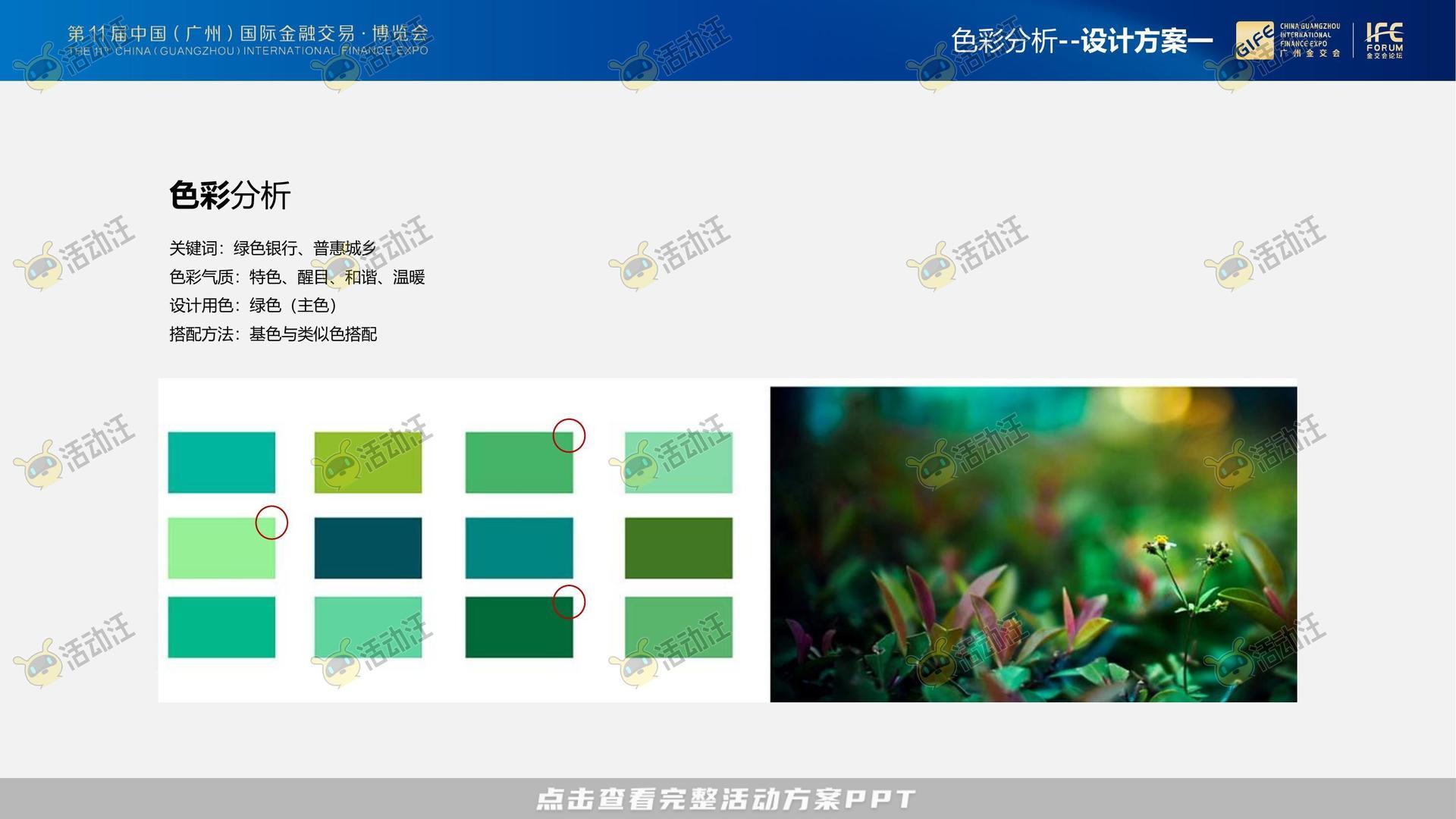 金交会丨中国邮政储蓄银行展位设计方案