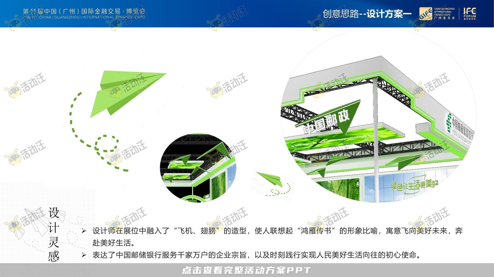 金交会丨中国邮政储蓄银行展位设计方案