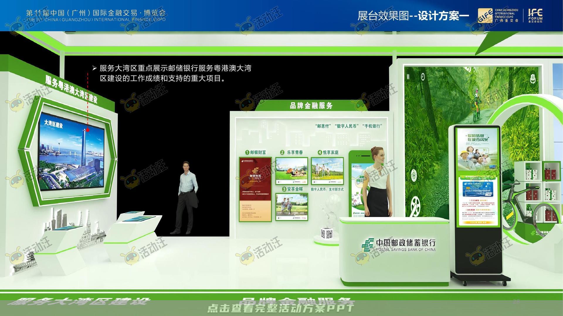 金交会丨中国邮政储蓄银行展位设计方案
