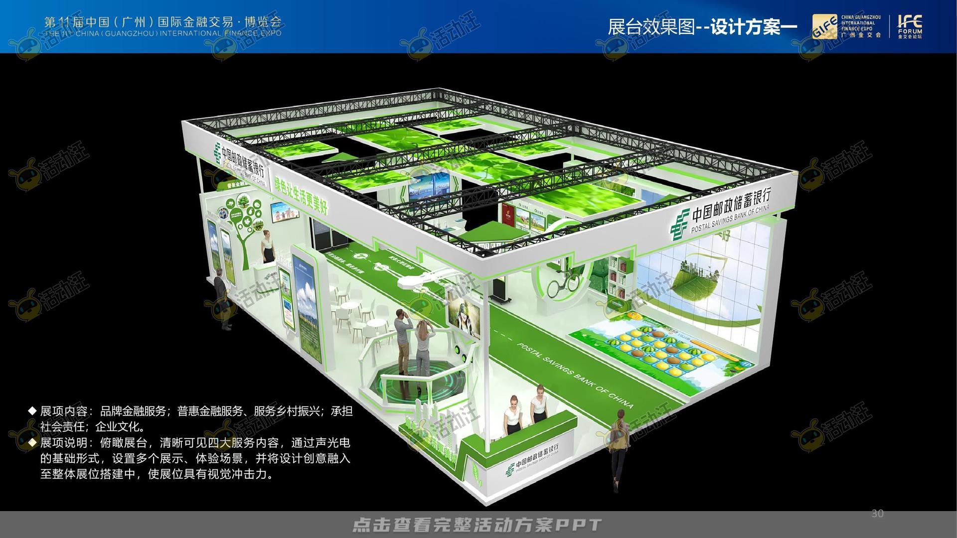 金交会丨中国邮政储蓄银行展位设计方案