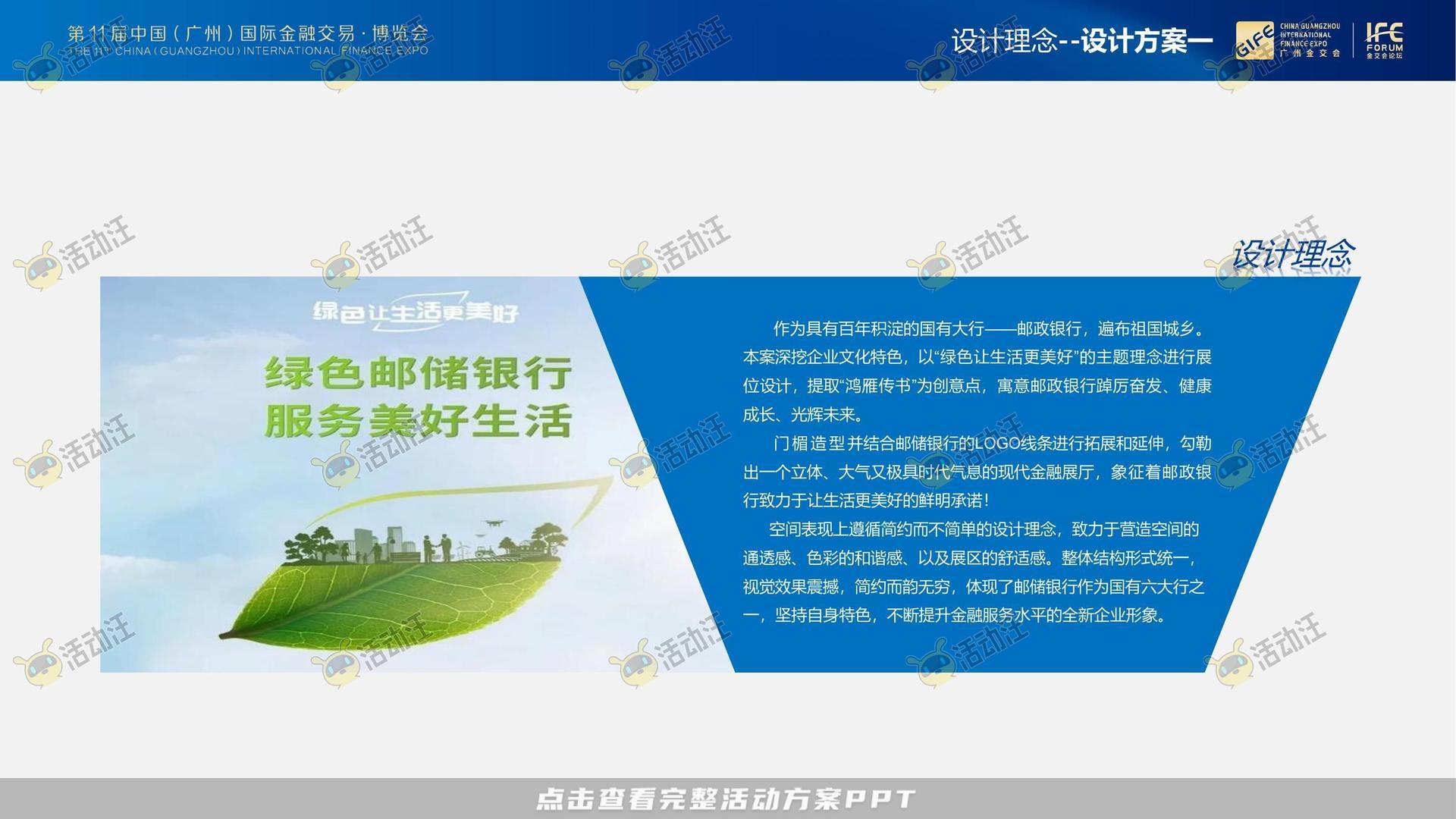 金交会丨中国邮政储蓄银行展位设计方案