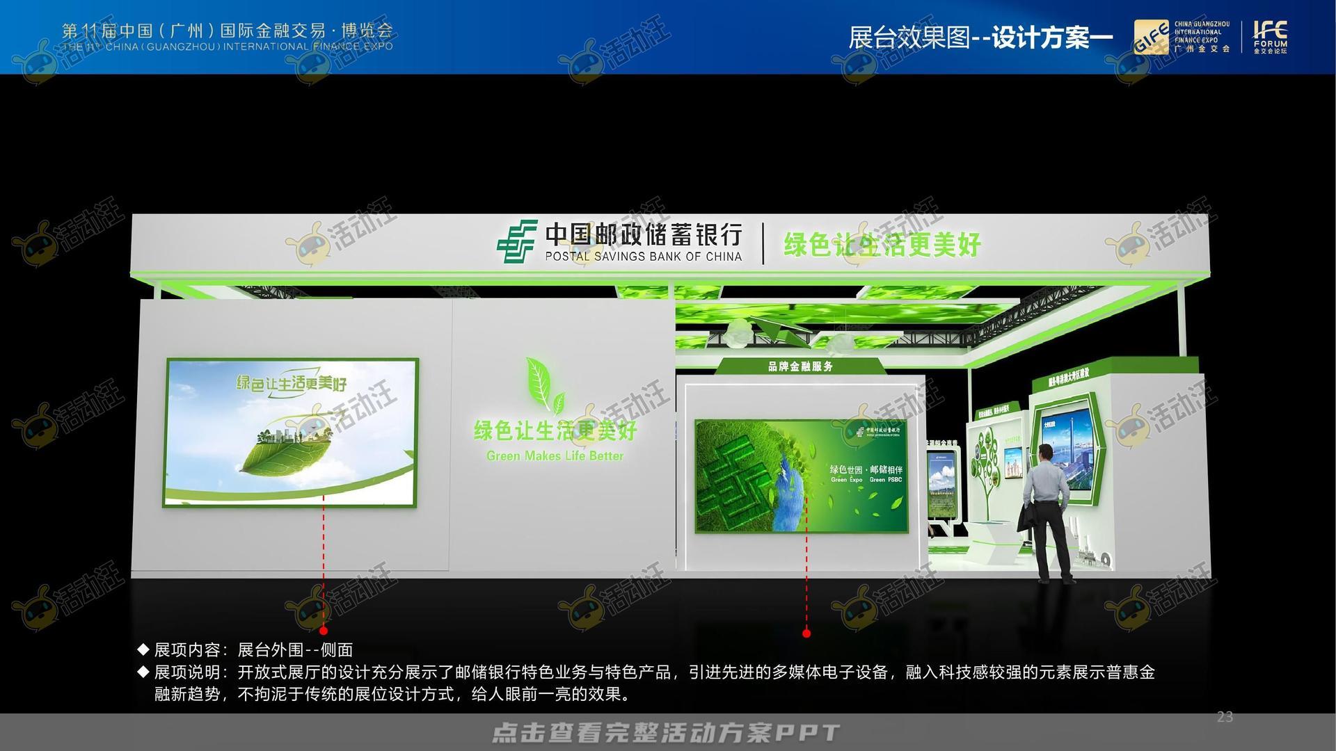 金交会丨中国邮政储蓄银行展位设计方案
