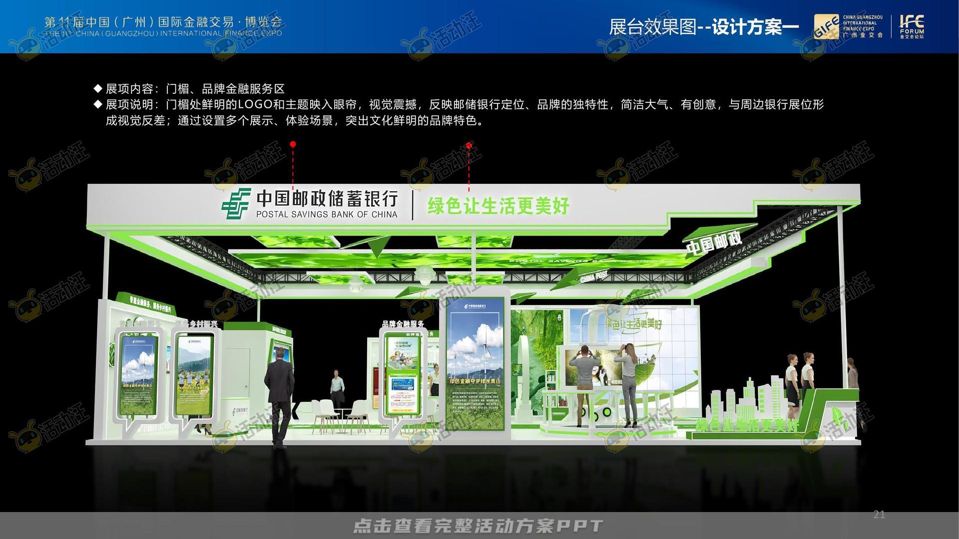 金交会丨中国邮政储蓄银行展位设计方案
