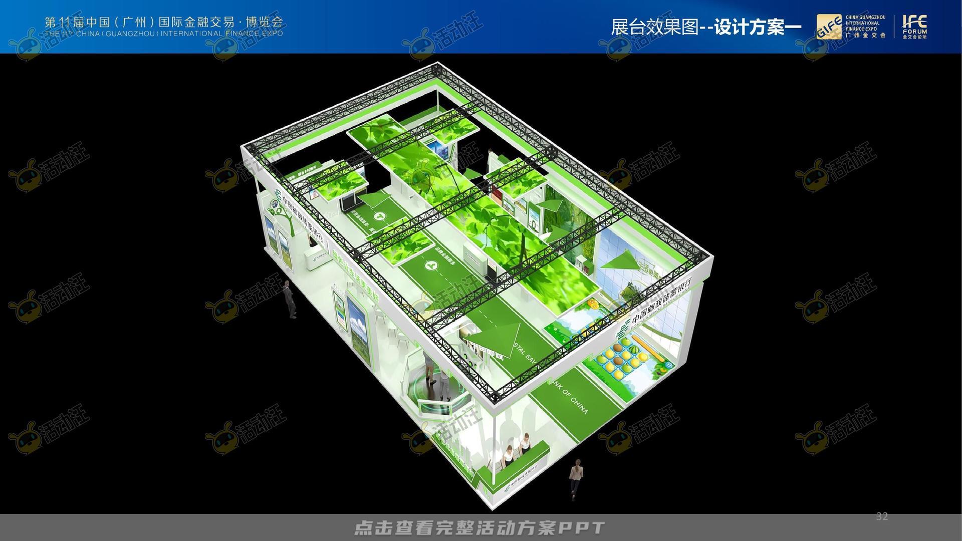 金交会丨中国邮政储蓄银行展位设计方案
