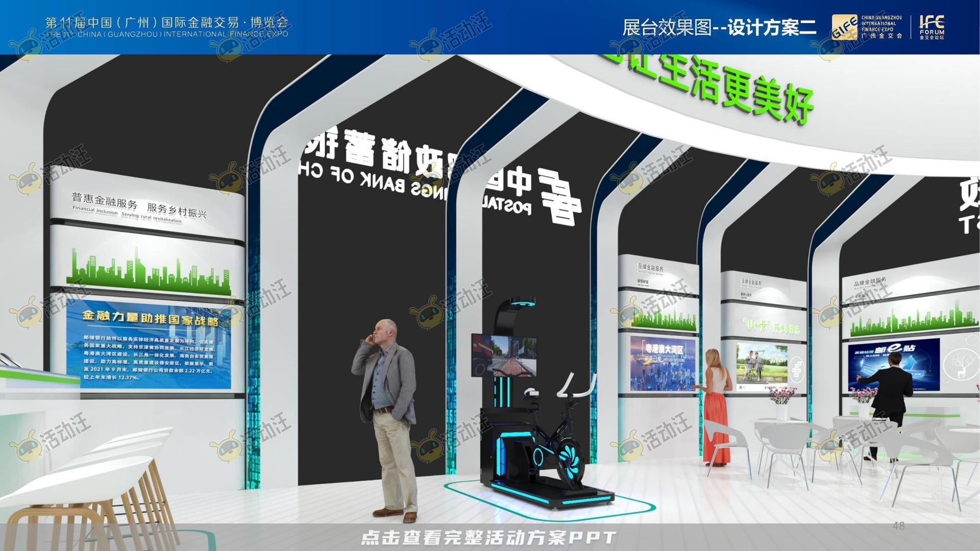 金交会丨中国邮政储蓄银行展位设计方案
