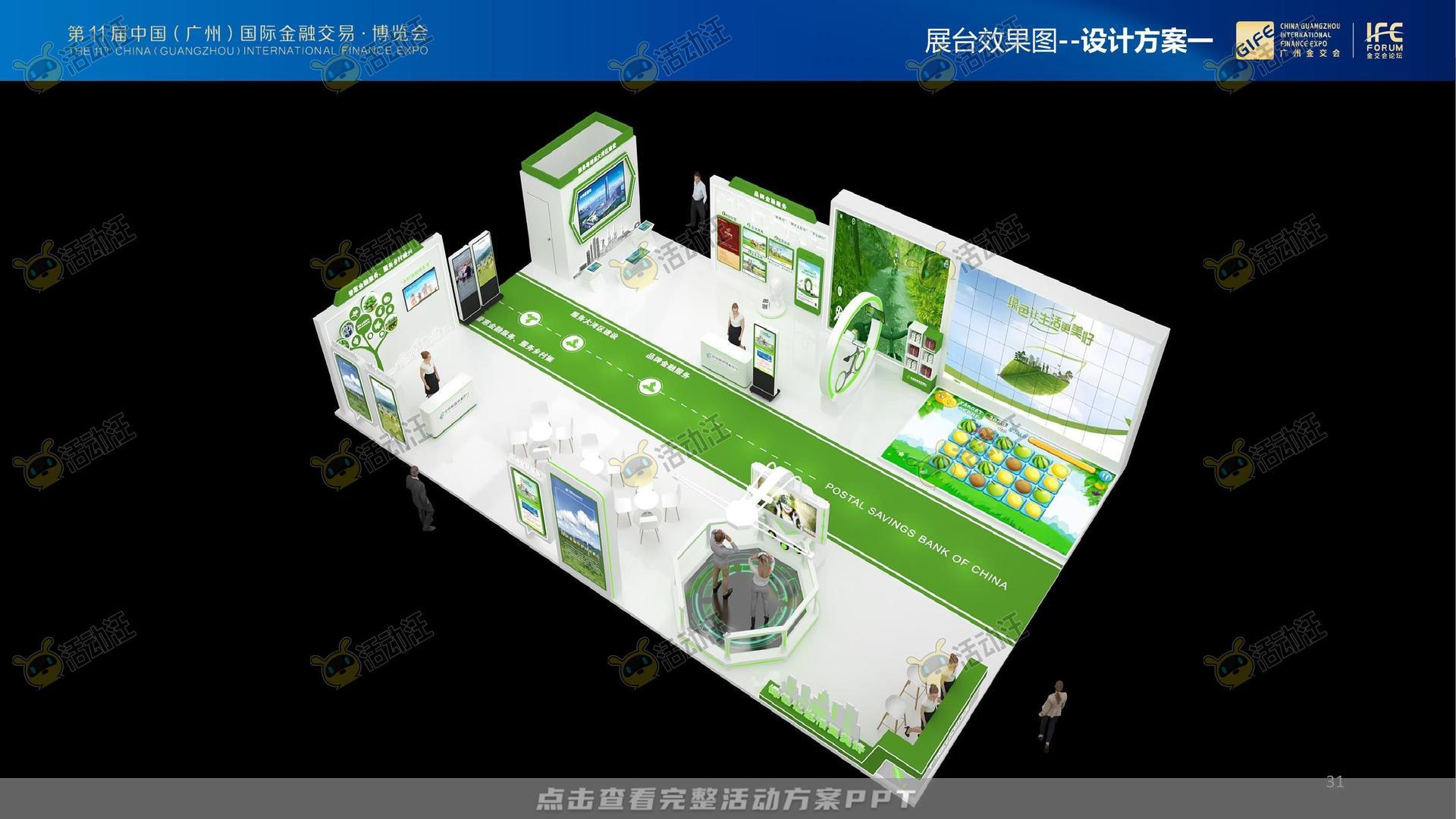 金交会丨中国邮政储蓄银行展位设计方案