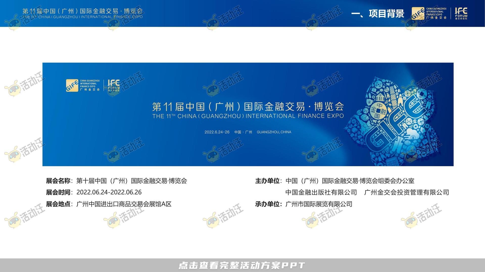 金交会丨中国邮政储蓄银行展位设计方案