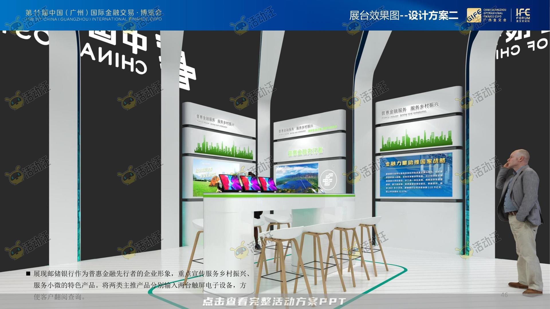 金交会丨中国邮政储蓄银行展位设计方案