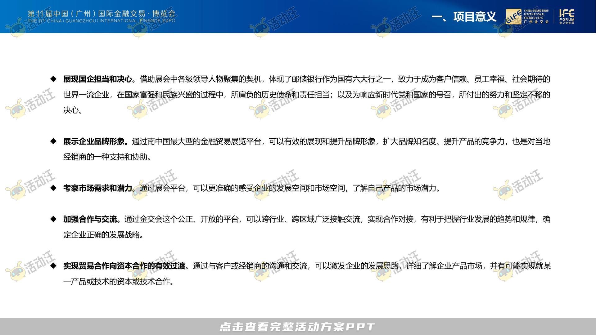 金交会丨中国邮政储蓄银行展位设计方案