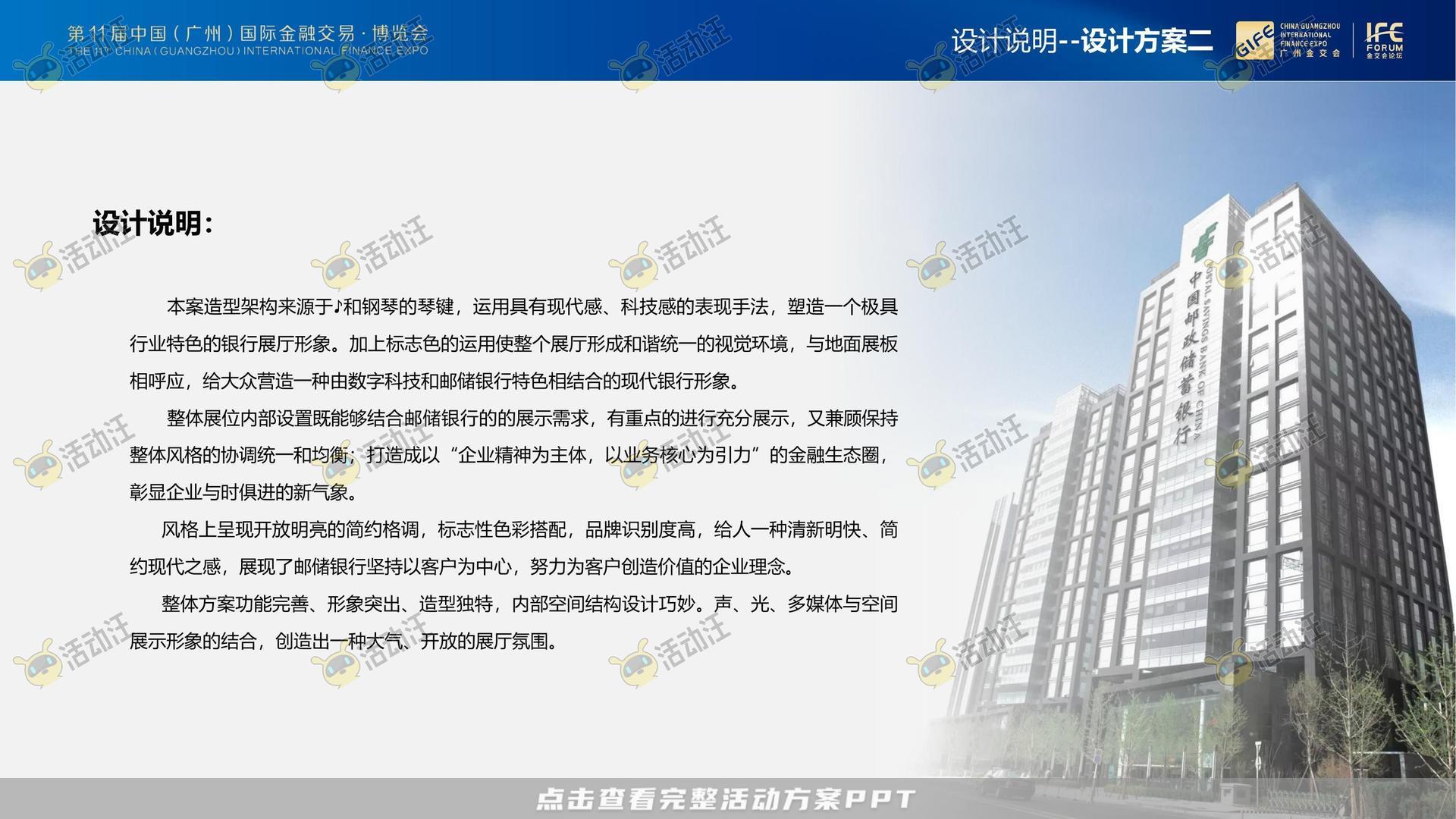 金交会丨中国邮政储蓄银行展位设计方案