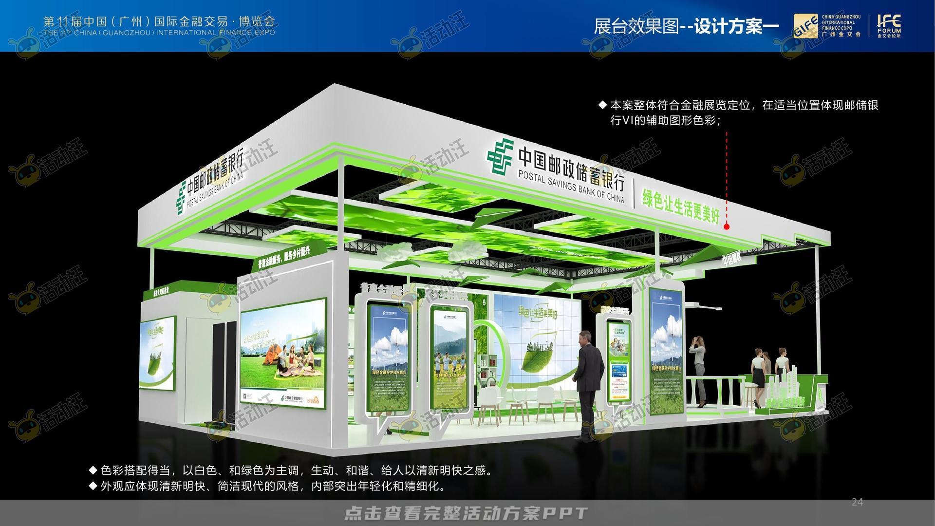 金交会丨中国邮政储蓄银行展位设计方案