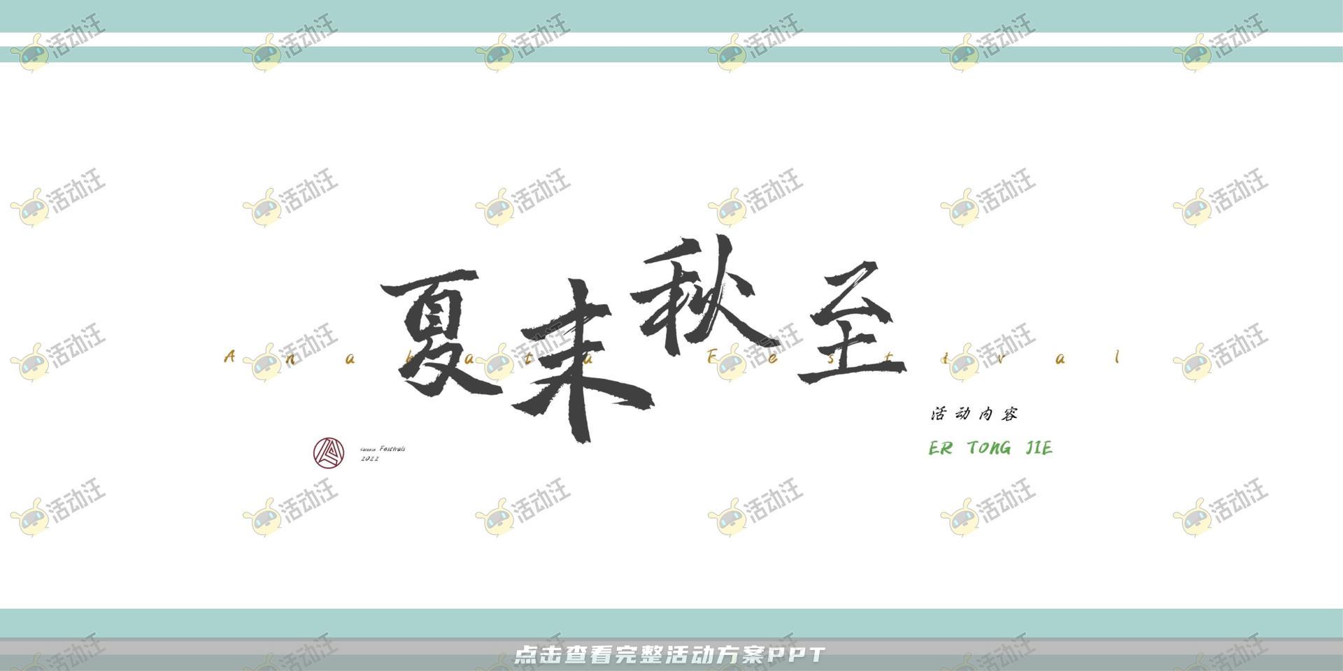 游园会活动策划方案