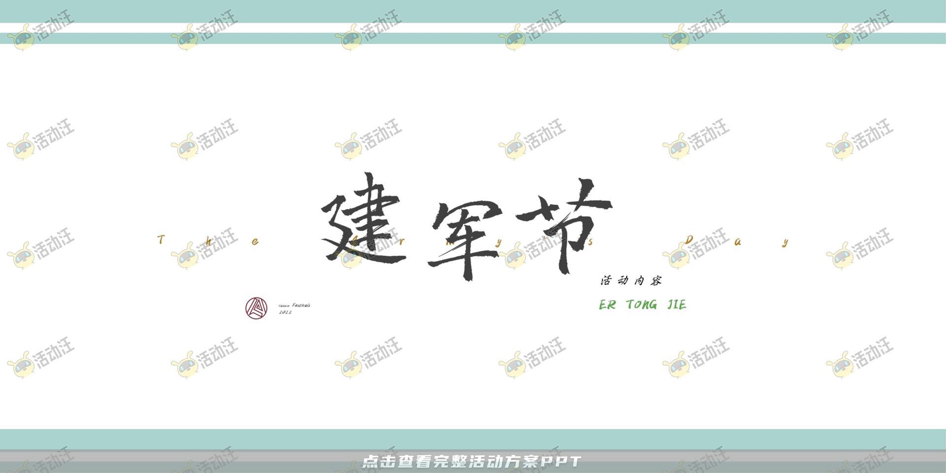 游园会活动策划方案
