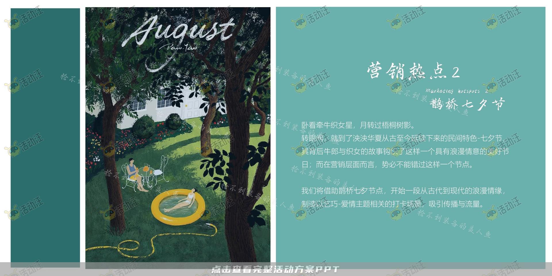 游园会活动策划方案