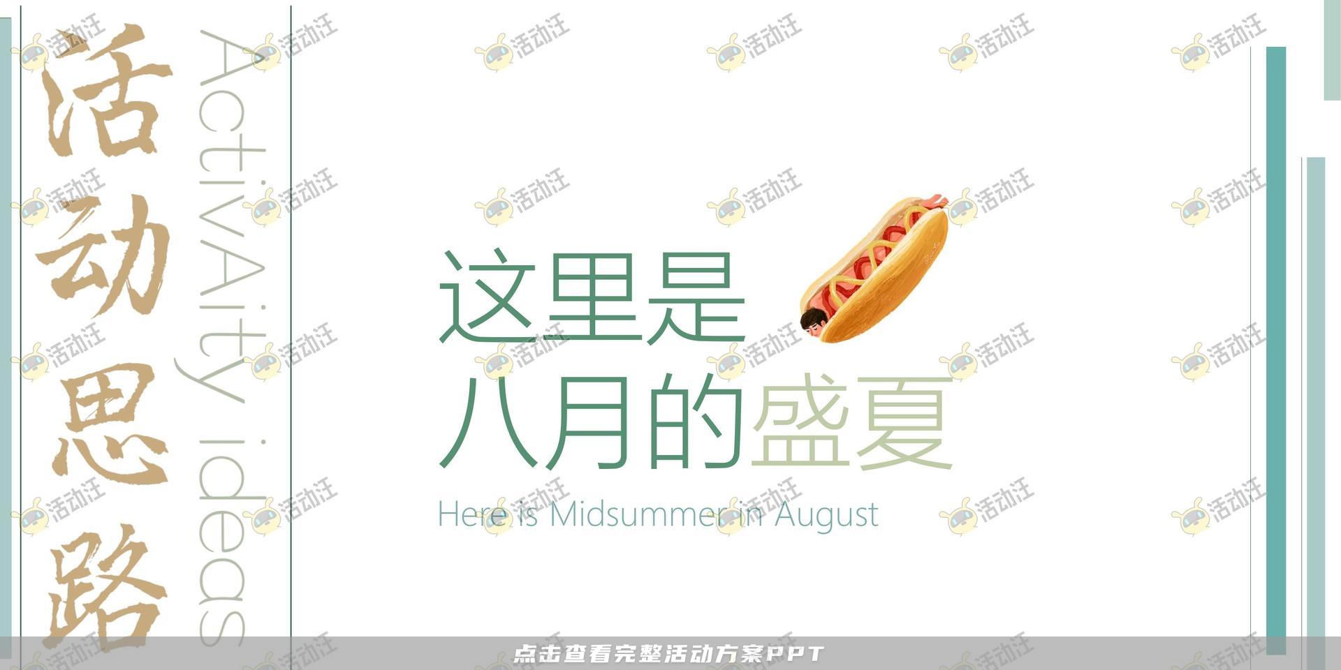 游园会活动策划方案