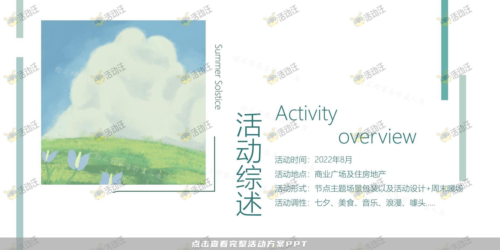 游园会活动策划方案