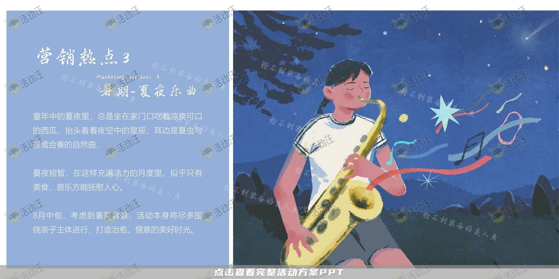 游园会活动策划方案