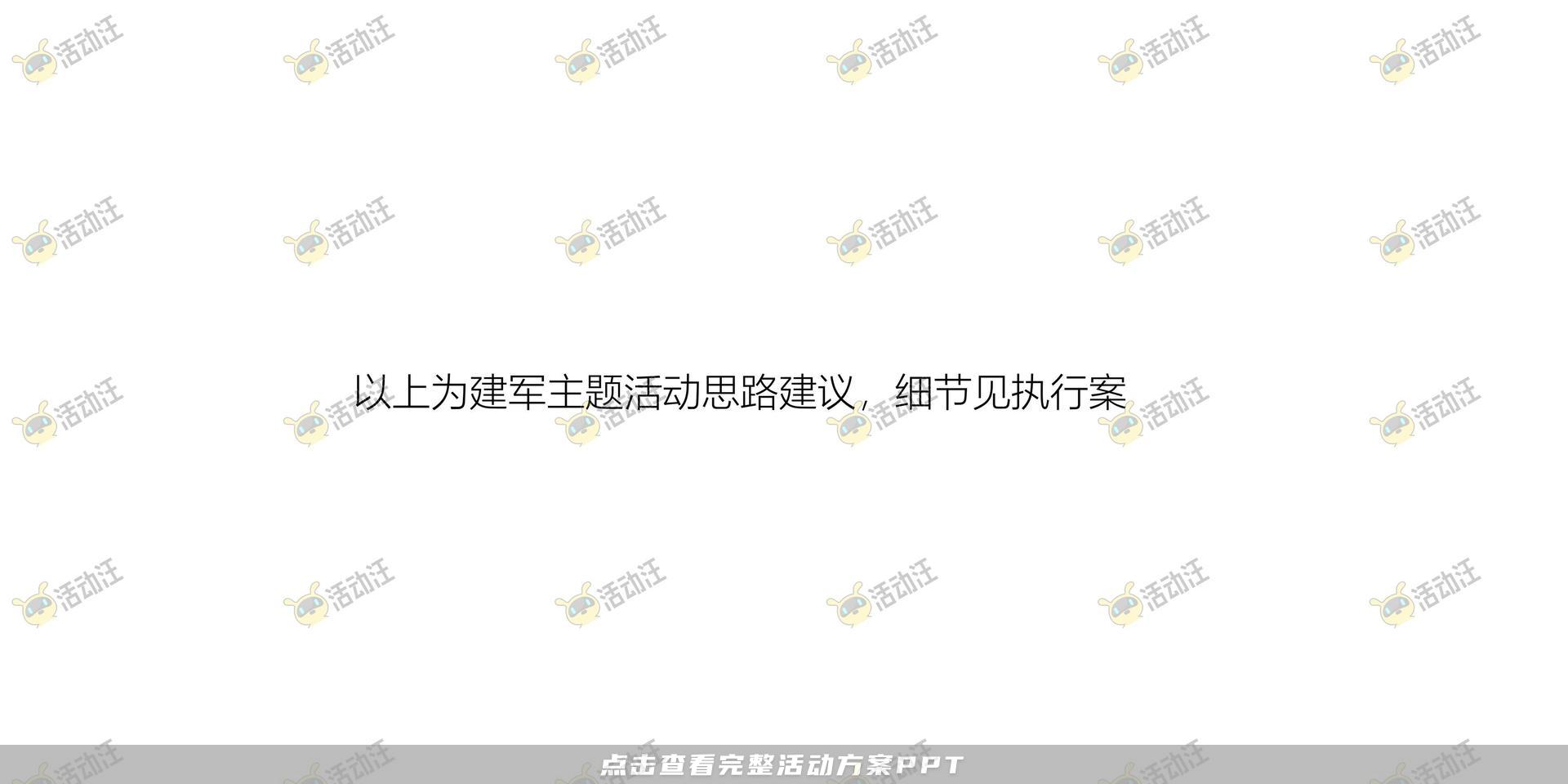 游园会活动策划方案