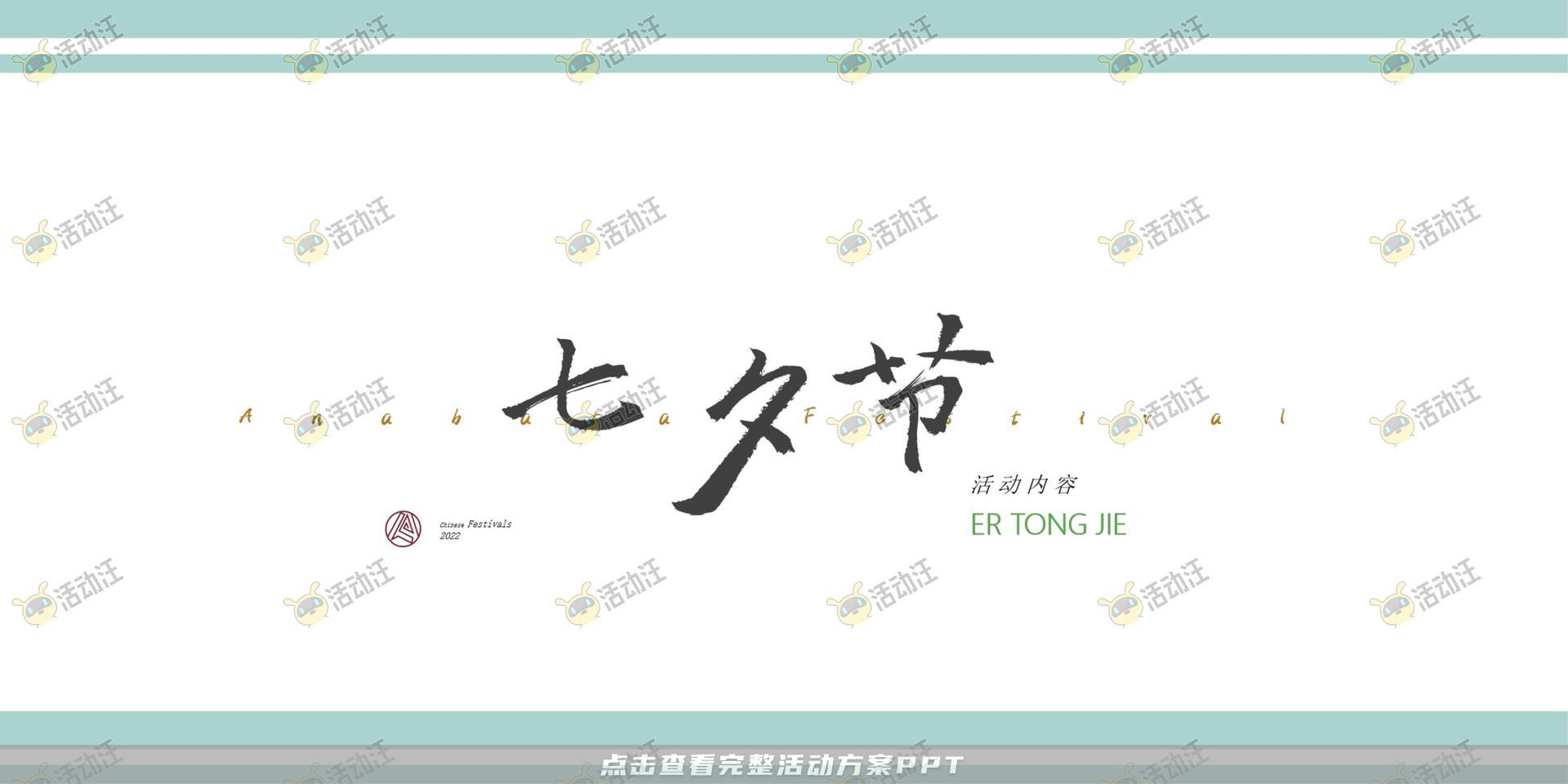 游园会活动策划方案