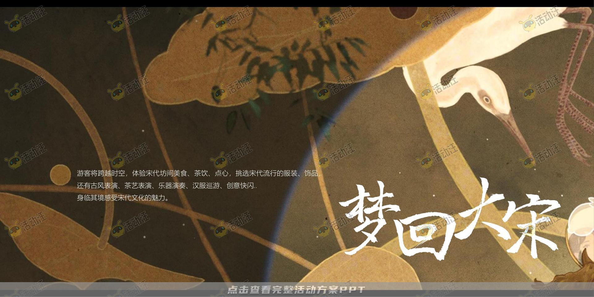 游园会活动策划方案