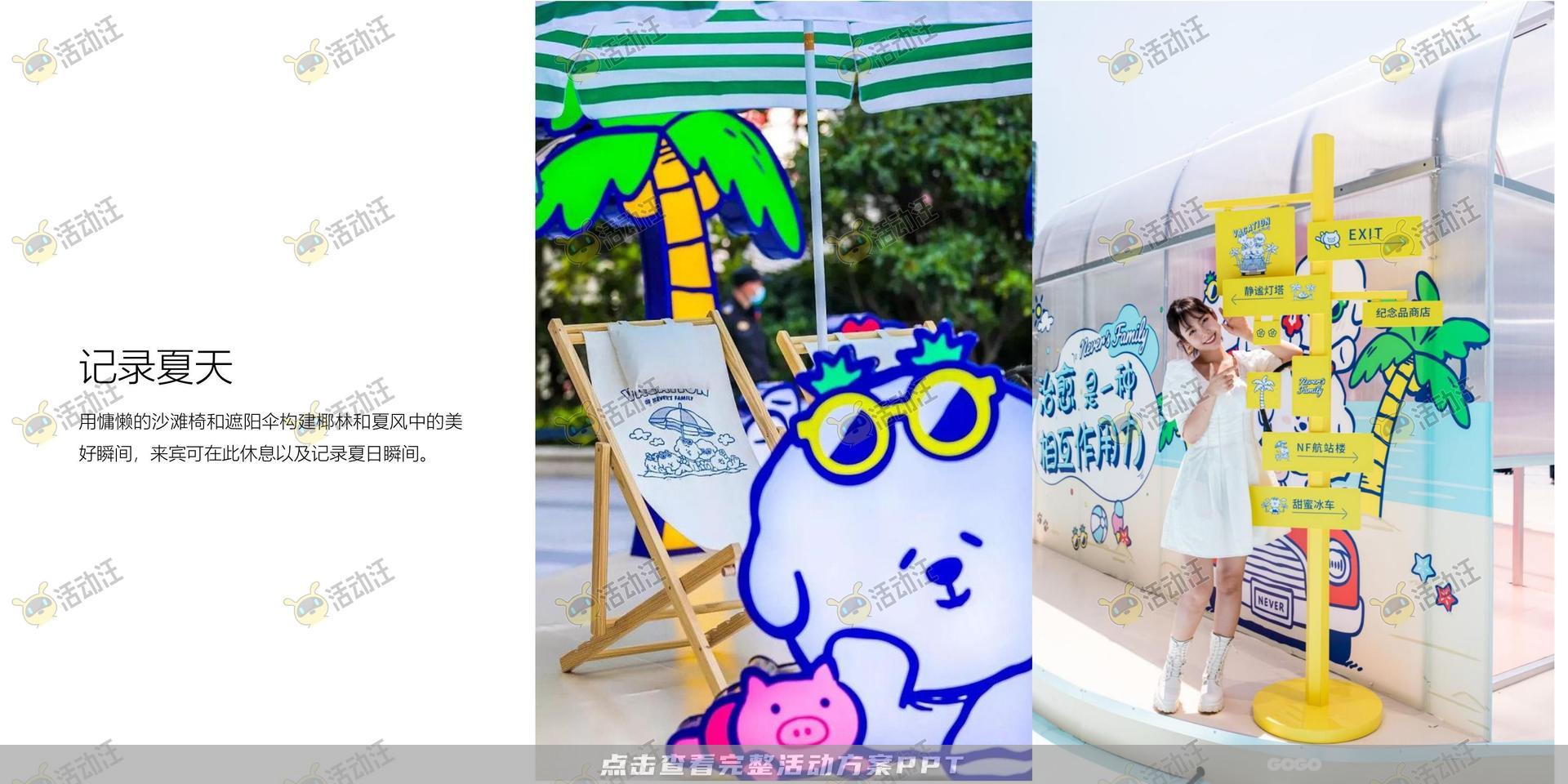 游园会活动策划方案
