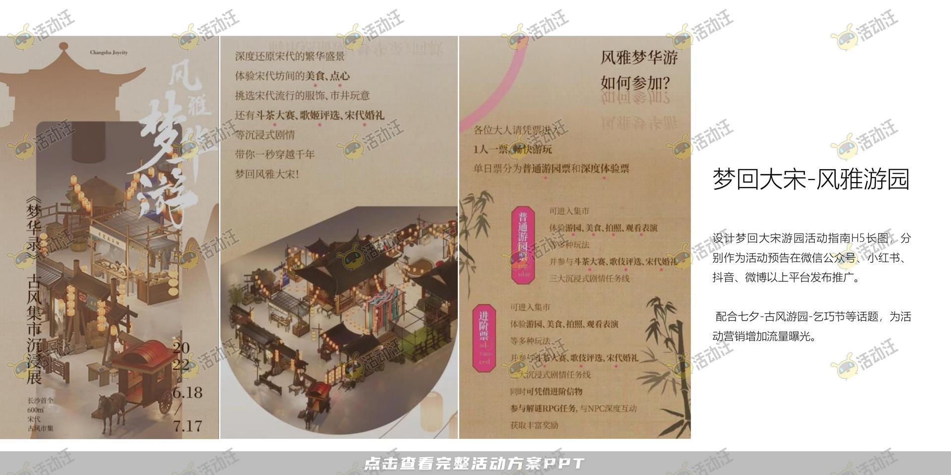 游园会活动策划方案