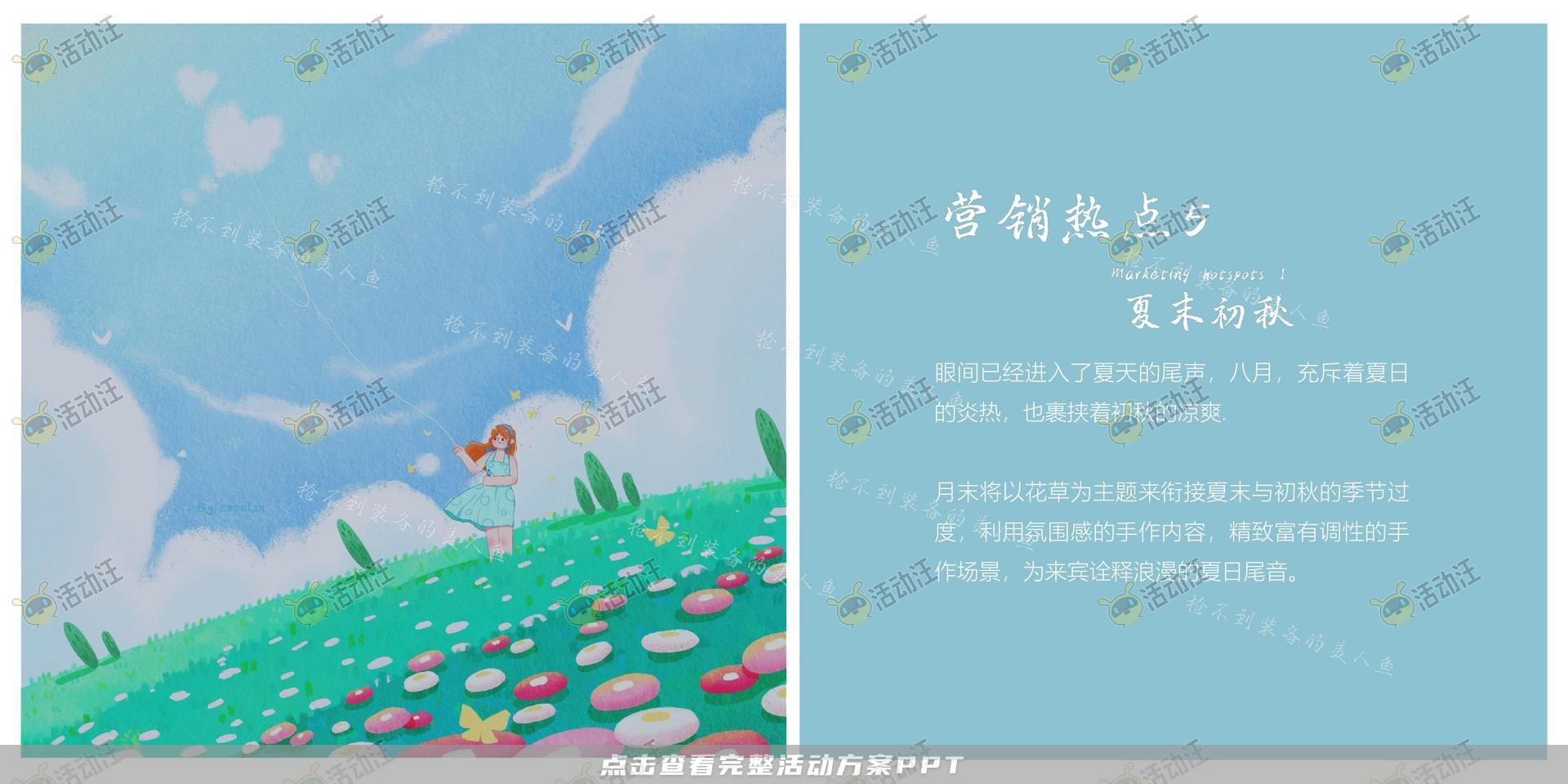 游园会活动策划方案