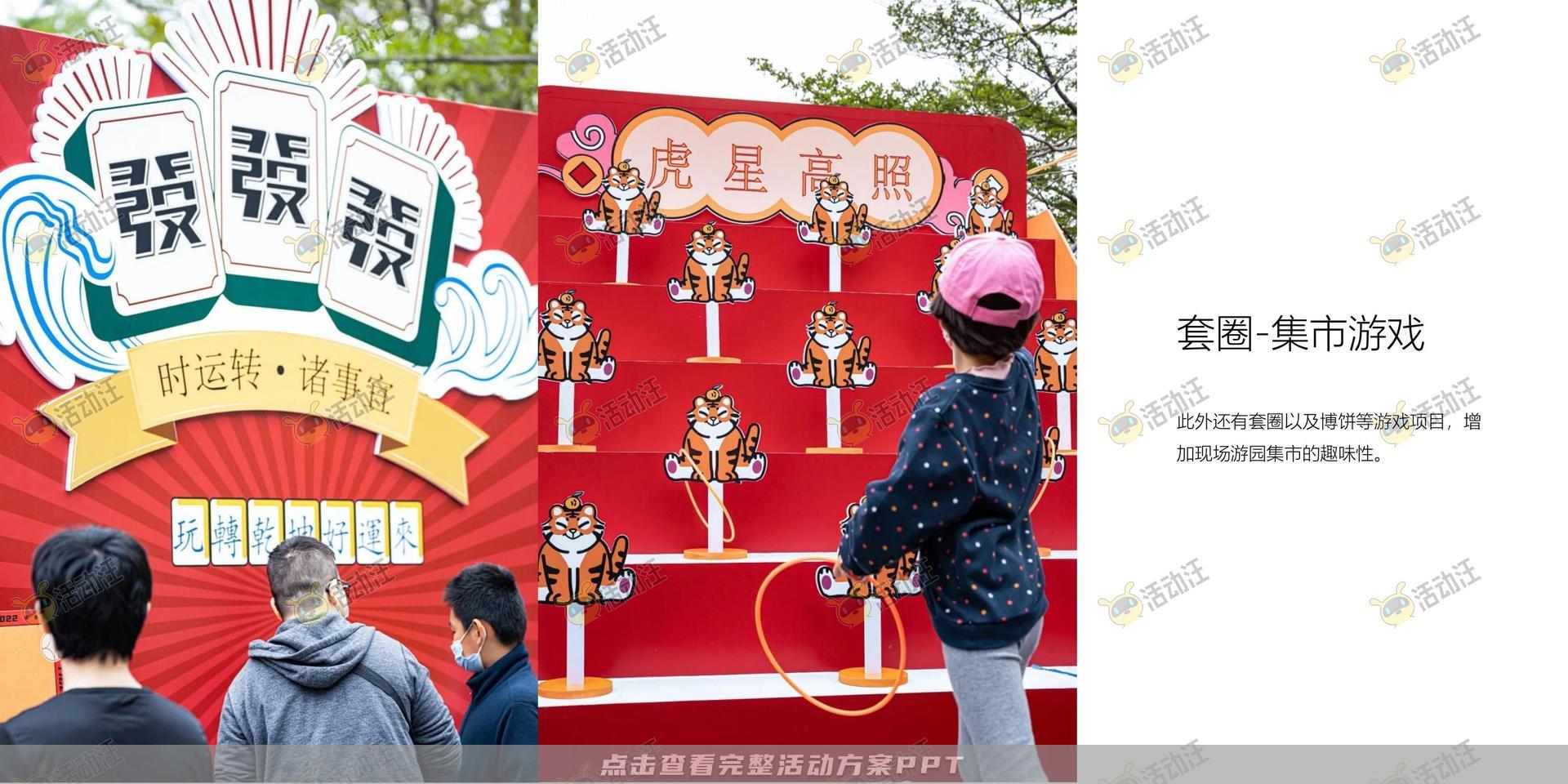 游园会活动策划方案