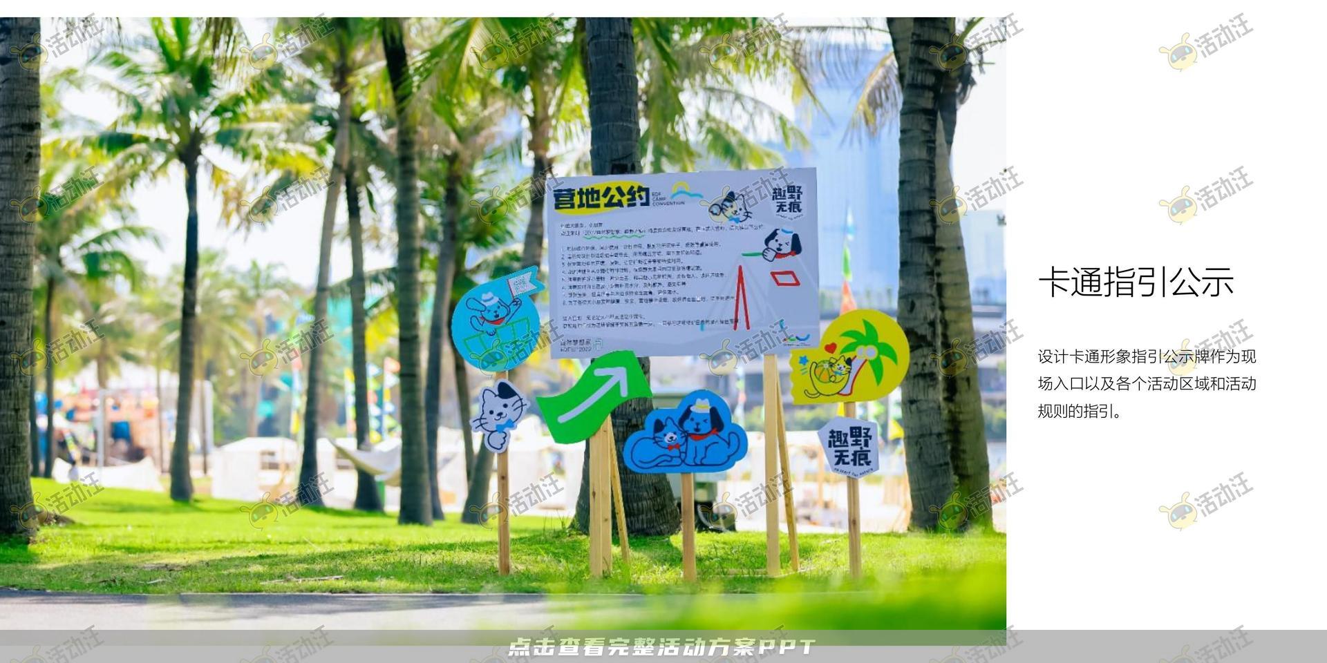游园会活动策划方案