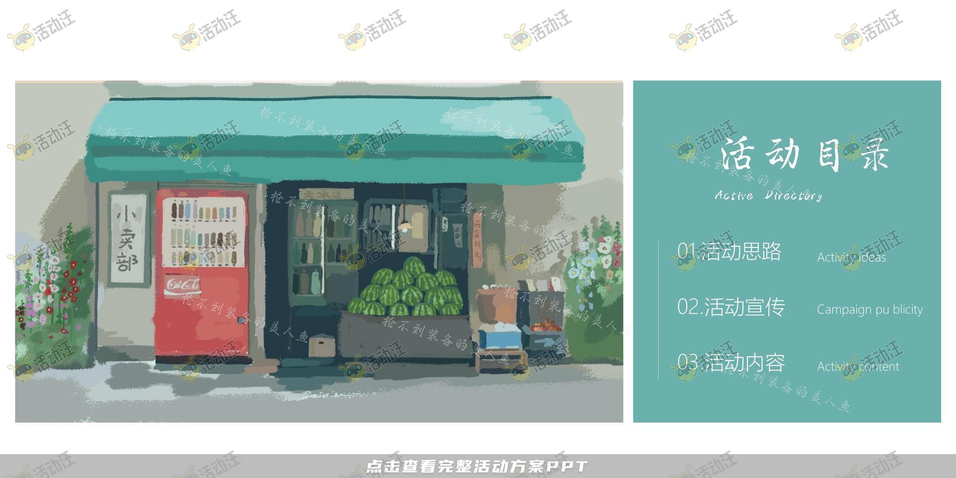 游园会活动策划方案