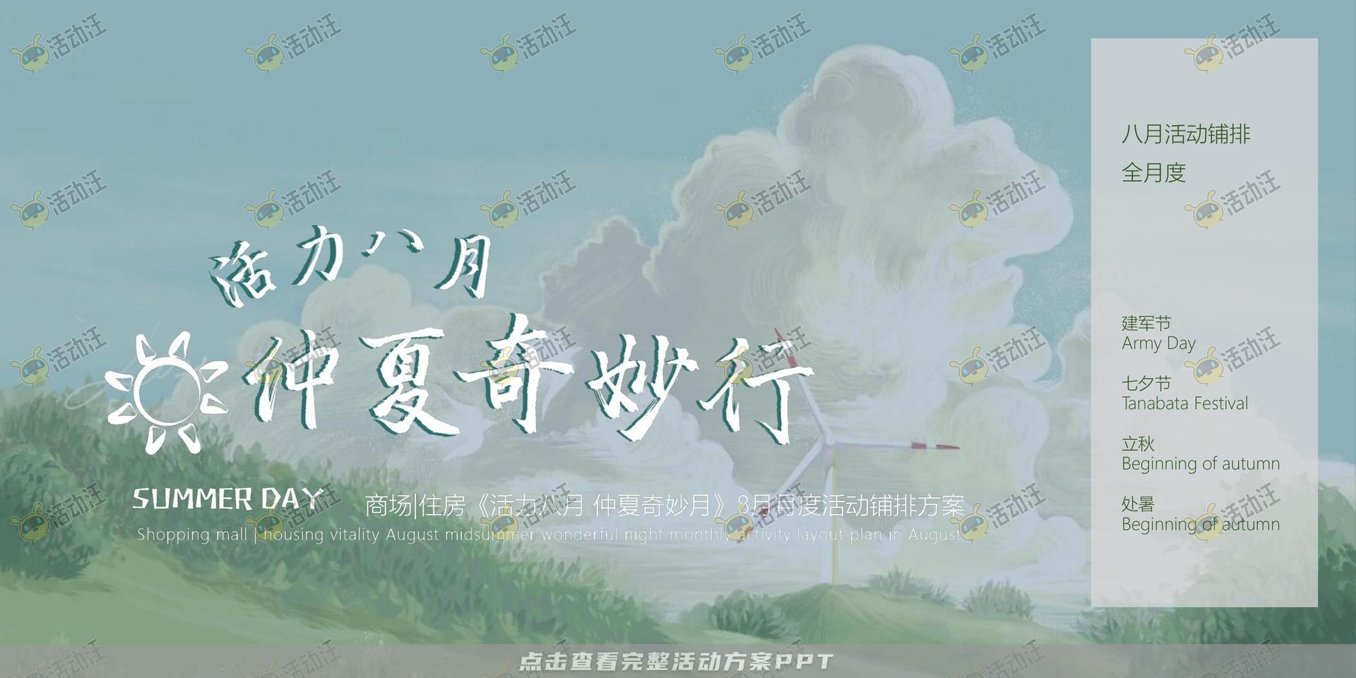 游园会活动策划方案