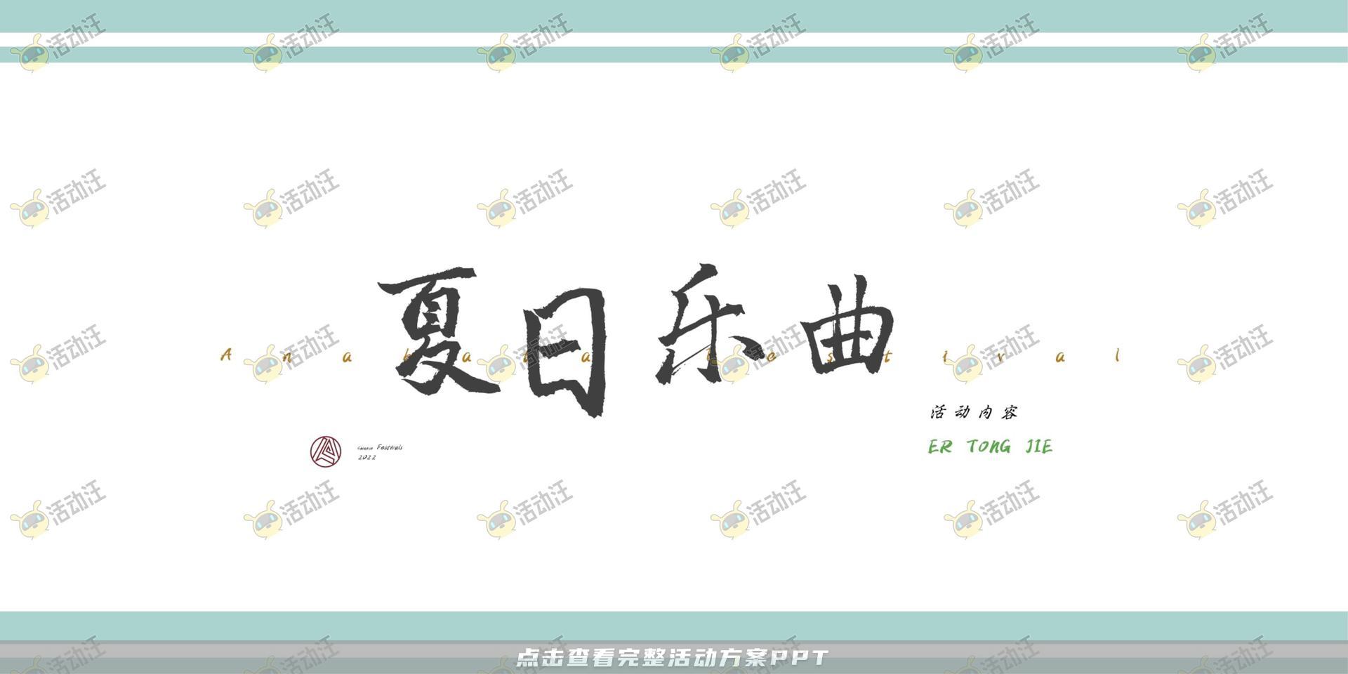 游园会活动策划方案