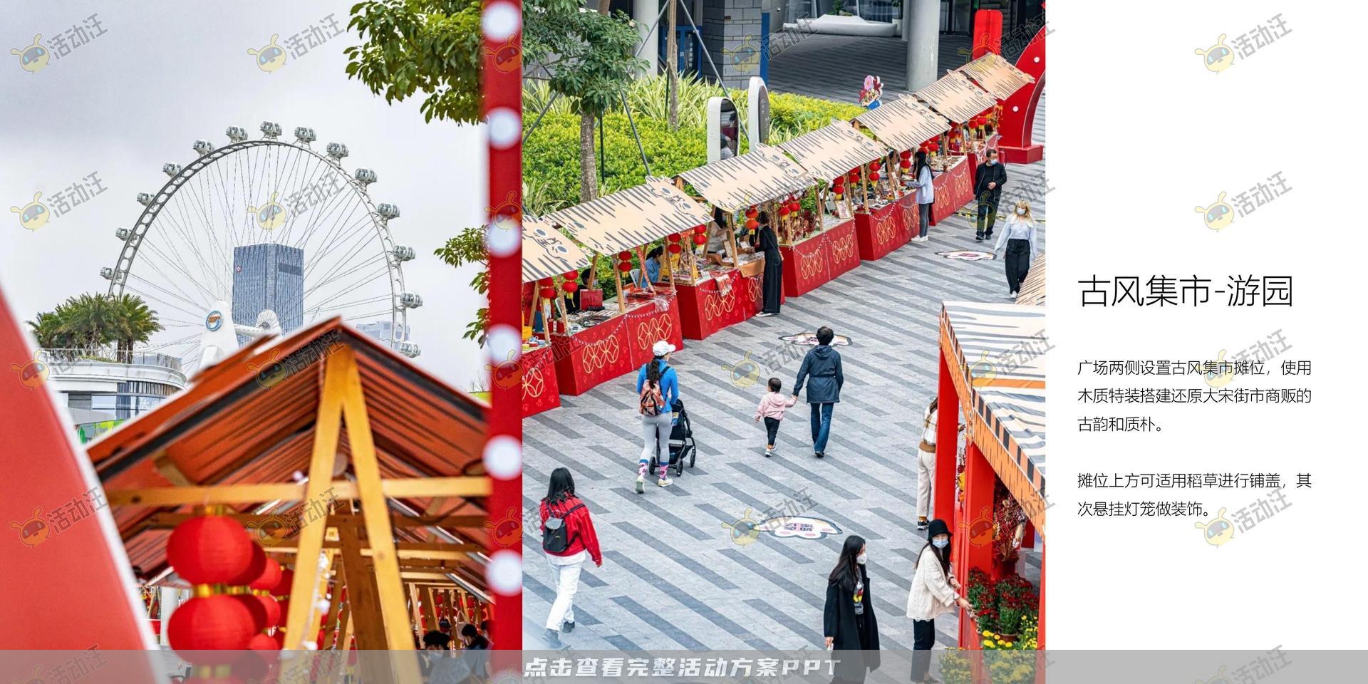 游园会活动策划方案