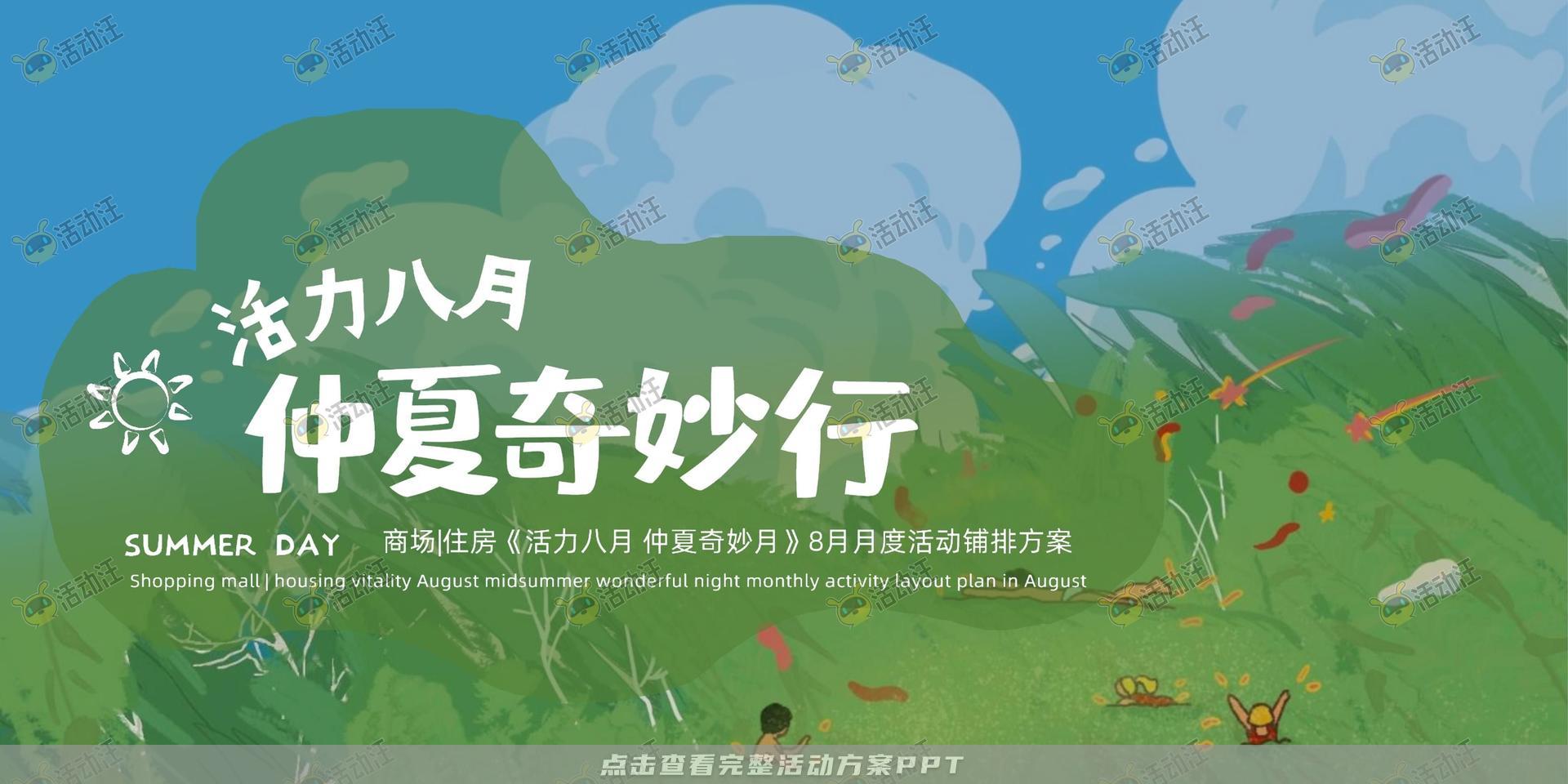 游园会活动策划方案