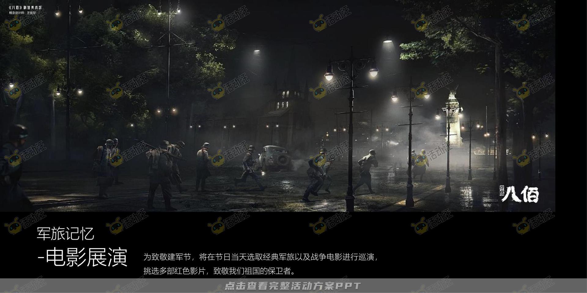游园会活动策划方案