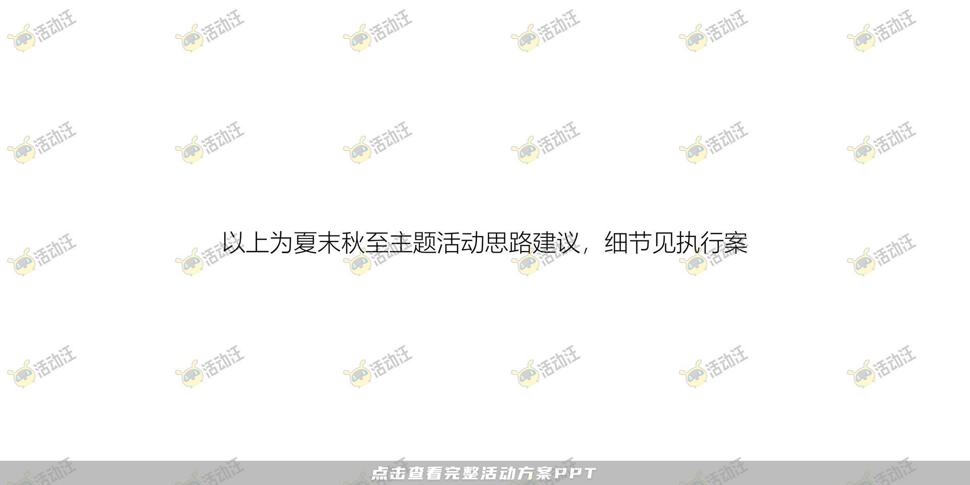 游园会活动策划方案