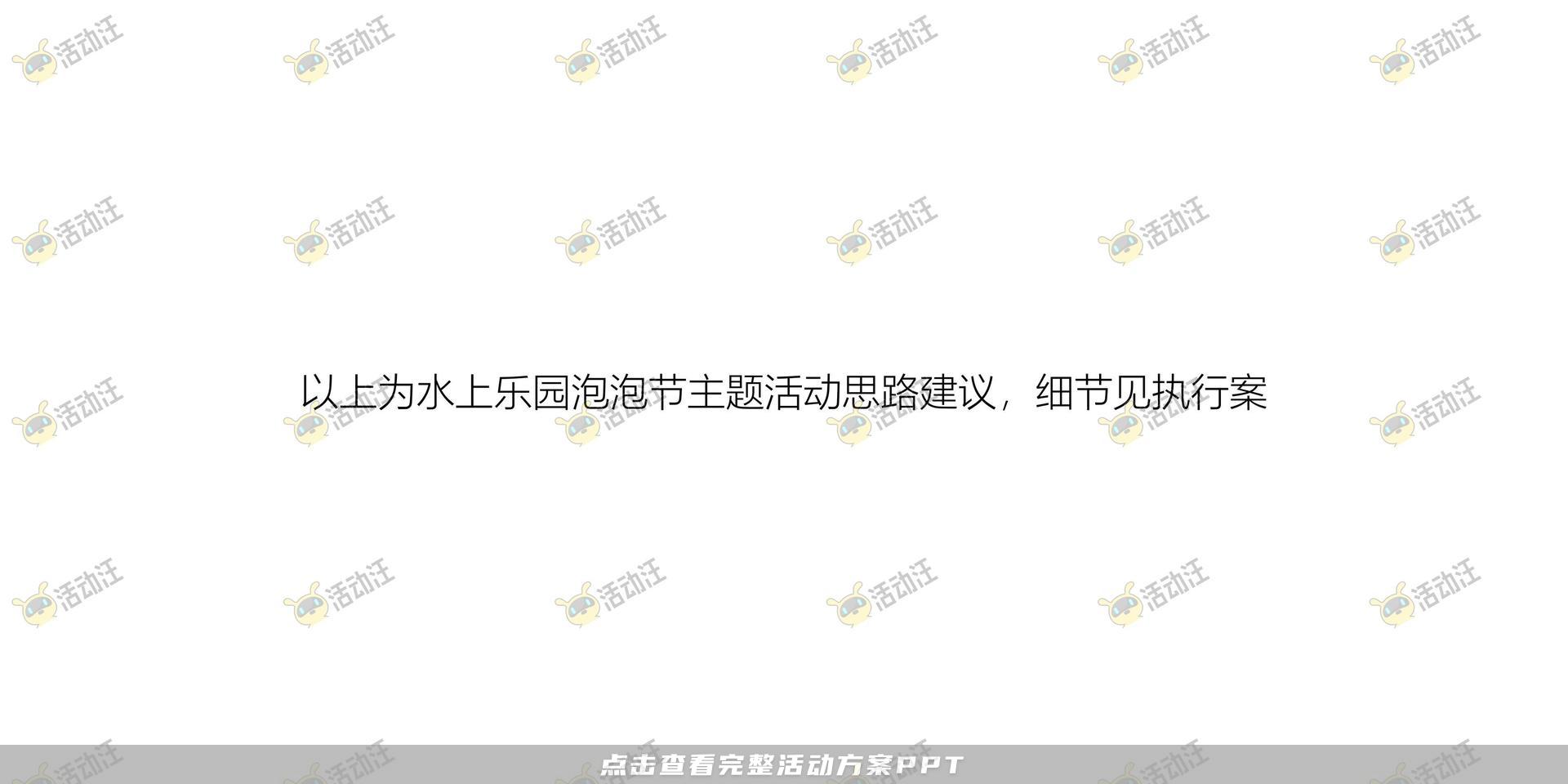 游园会活动策划方案