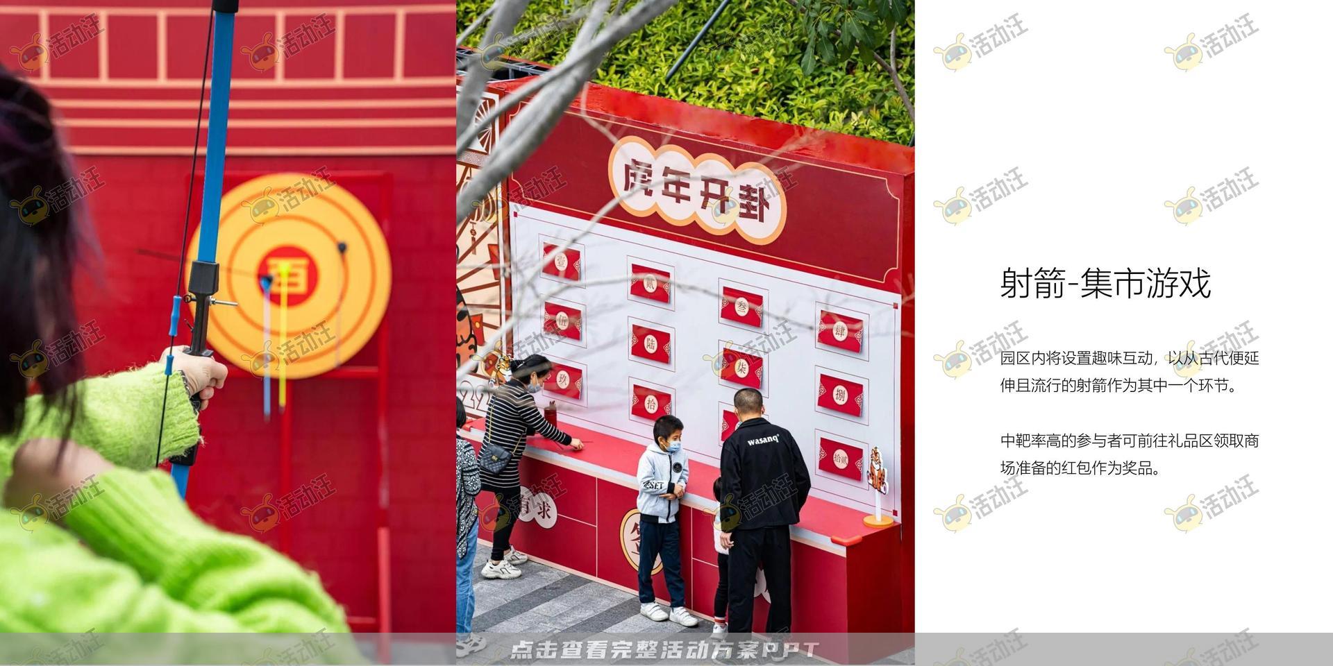 游园会活动策划方案