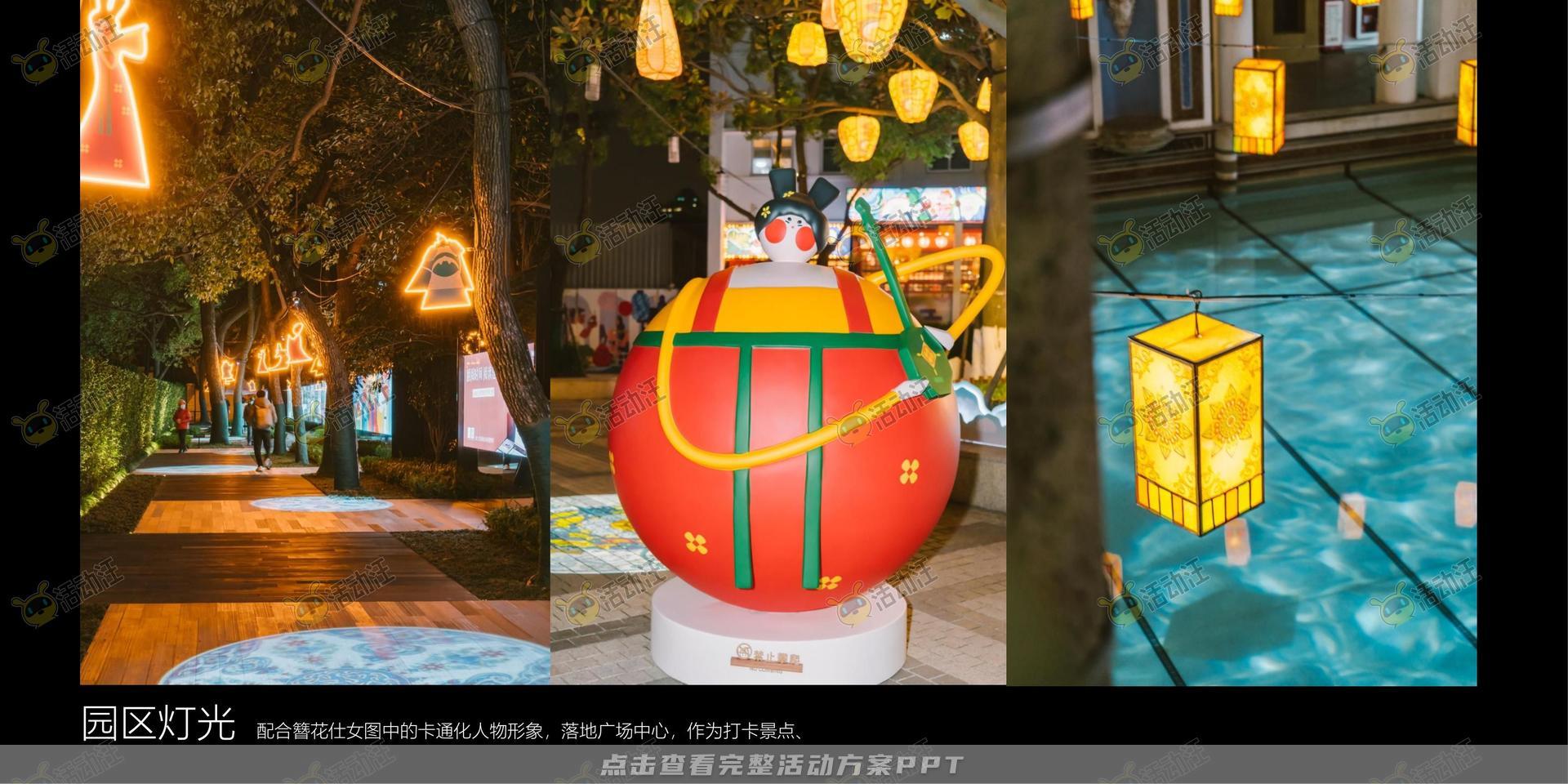 游园会活动策划方案