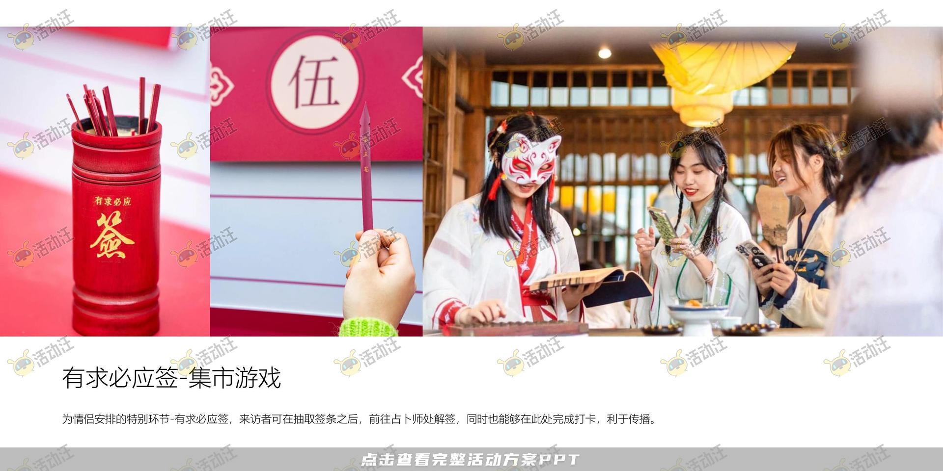 游园会活动策划方案