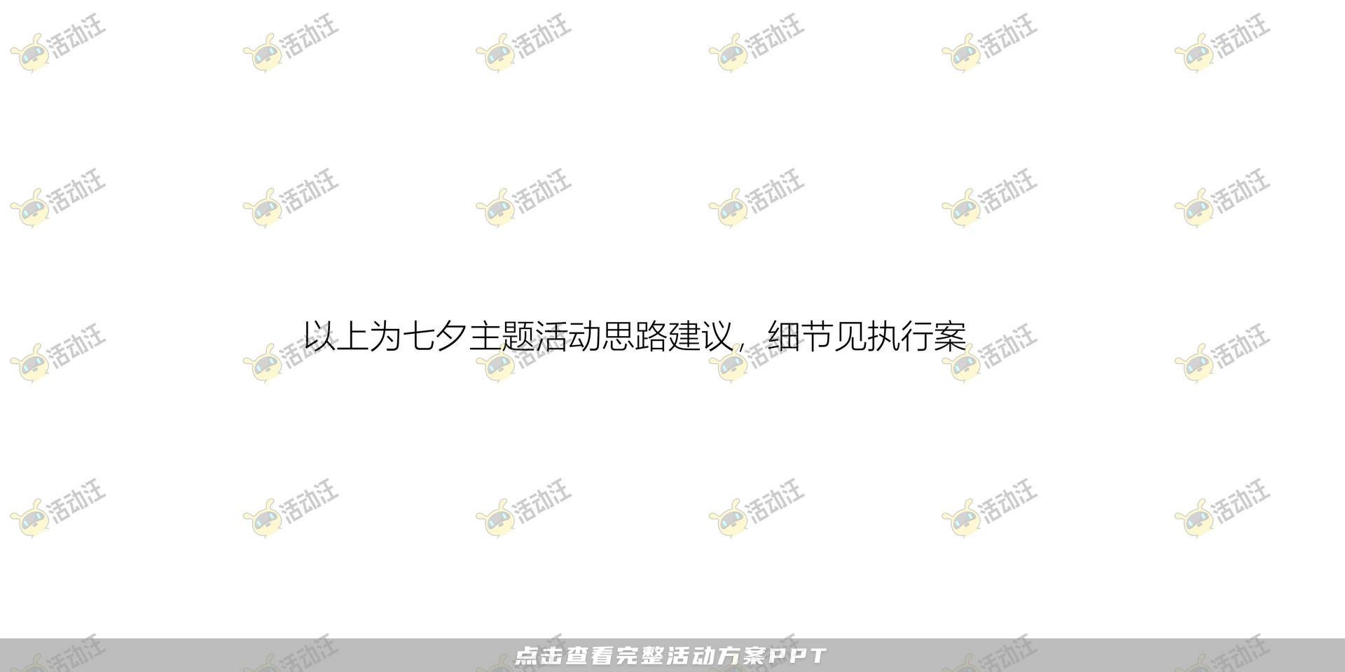 游园会活动策划方案