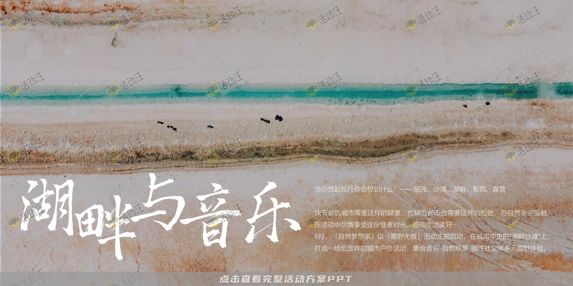游园会活动策划方案