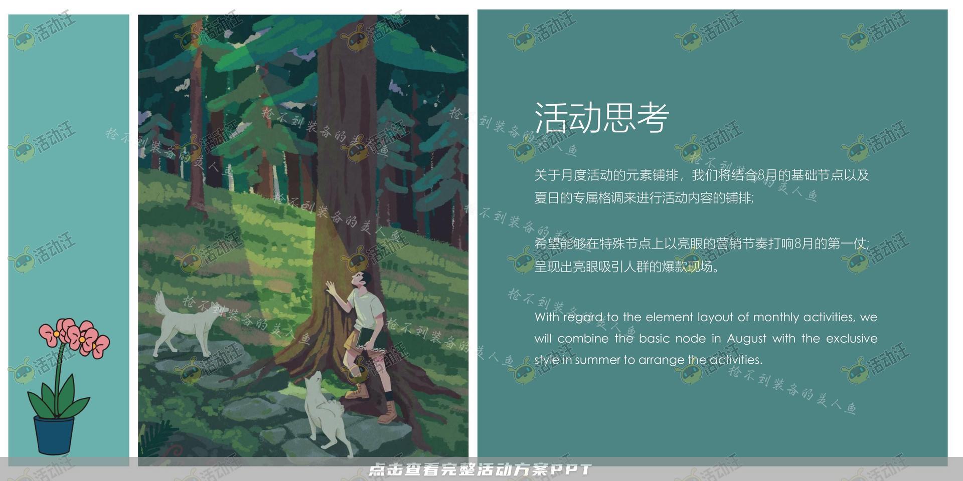 游园会活动策划方案